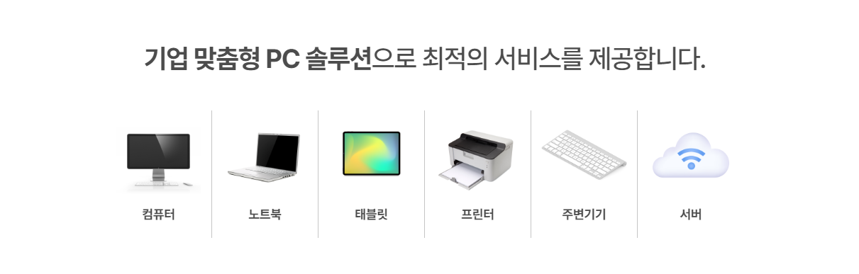 업무9_노트북_랜탈_기획_서비스소개2.png